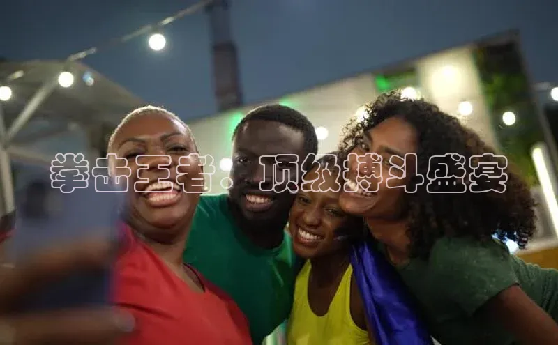 人生就是搏中国官网z6mg