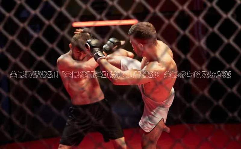 人生就是搏中国官网z6mg