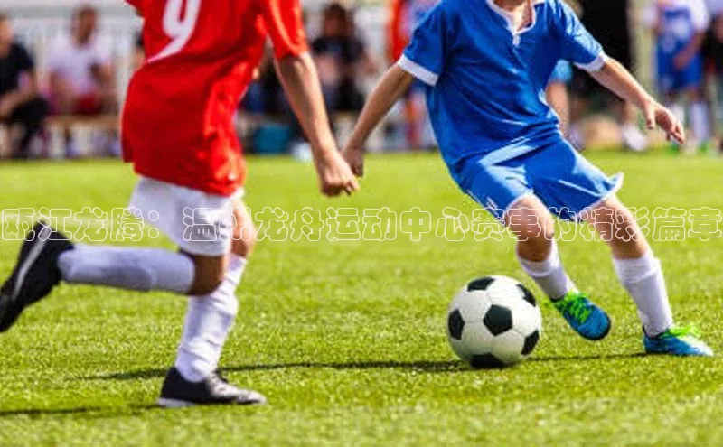 尊龙凯时人生就是搏